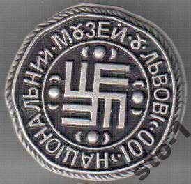 Інше Другое ^/--/^ СВАСТИКА НАЦИОНАЛЬНЫЙ МУЗЕЙ ЛЬВОВ 100 лет ЖЕТОН ^_^^^ СВАСТИКА НАЦІОНАЛЬНИЙ МУЗЕЙ ЛЬВІВ 100 РОКІВ ЖЕТОН - фото фото фото