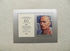 СРСР - СССР - ^/--/^ Поштовий блок СРСР &amp;quot; 100 років від дня народження К.С.Петрова-Водкіна &amp;quot; 1978 рік ** ^_^^^ Почтовый блок СССР 1978 год Живопись &amp;quot;100 лет со дня рождения К.С. Петрова-Водкина&amp;quot; - фото фото фото