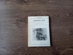 Видання - р. Издания - гг. ^/--/^ Ольга Синьорелли - Элеонора Дузе.- Москва: Искусство, 1975  (серия &amp;quot;Жизнь в искусстве&amp;quot;) ^_^^^ Ольга Сіньйореллі - Елеонора Дузе. Москва: Мистецтво, 1975 (серія &amp;quot; Життя в мистецтві &amp;quot;) - фото фото фото