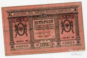 Громадянська війна Гражданская война ^/--/^ 10 рублів 1918 р. Сибірський тимчасовий уряд. ^_^^^ 10 рублей 1918 г. Сибирское временное правительство. - фото фото фото