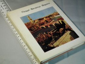 Видання - р. Издания - гг. ^/--/^ Горяинов В. Падуя. Виченца. Верона ^_^^^ Горяїнов В. Падуя. Віченця. Верона - фото фото фото