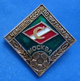 Спортивні Спортивные ^/--/^ Спартак Москва чемпион 1989 года ^_^^^ Спартак Москва чемпіон 1989 року - фото фото фото