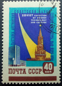 СРСР - СССР - ^/--/^ СССР 1959 Выставка достижений советской науки, техники и культуры в Нью-Йорке, гашеная ^_^^^ СРСР 1959 Виставка досягнень радянської науки, техніки і культури в Нью-Йорку, гашена - фото фото фото