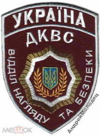 Інше Другое ^/--/^ Шеврон. Украина. Тюремная система. mela ^_^^^ Шеврон. Україна. Тюремна система mela - фото фото фото