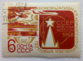 СРСР - СССР - ^/--/^ СССР 1968 Консультативная комиссия, 6 /--/ к., гашеная ^_^^^ СРСР 1968 Консультативна комісія, 6 /--/ к., гашена - фото фото фото