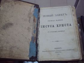 Видання - р. Издания - гг. ^/--/^ книга новый завет господа нашего иисуса христа мюнхен 1922 год №103 ^_^^^ Книга новий заповіт пана нашого ісусу христа мюнхен 1922 No 103 - фото фото фото