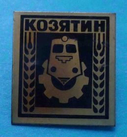 Пам'ятні і ювілейні Памятные и юбилейные ^/--/^ Козятин ЖД поезд черный ^_^^^ Козятин залізничний потяг чорний - фото фото фото
