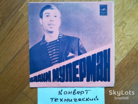 Платівки Пластинки ^/--/^ Вадим Мулерман-Песня северных друзей  (4)-Ex., 7&amp;quot;-Мелодія ^_^^^ Вадим Мулерман-Песня северных друзей (4)-Ex., 7&amp;quot;-Мелодия - фото фото фото