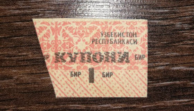 Узбекистан Узбекистан ^/--/^ UZBEKISTAN Узбекистан відрізний купон 1 купони 1992 ^_^^^ UZBEKISTAN Узбекистан отличный купон 1 купоны 1992 - фото фото фото