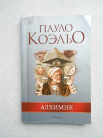 Видання - р. Издания - гг. ^/--/^ Алхимик Пауло Коэльо ^_^^^ Алхімік Пауло Коельо - фото фото фото
