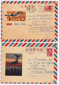 Тематичні колекції Тематические коллекции ^/--/^ Авиация . СССР 1966 1968  г  - 2 /--/ а конверта - АВИА ^_^^^ СРСР 1966 1968 - 2 /--/ а конверта - АВІА - фото фото фото