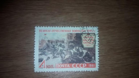 Інше Другое ^/--/^ СССР 1961. Великая Отечественная война 4 /--/ к Брестская крепость ^_^^^ СРСР 1961. Велика Вітчизняна війна 4 /--/ к Брестська фортеця - фото фото фото