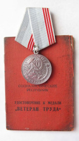 Медалі СРСР Медали СССР ^/--/^ Ветеран труда с документом ^_^^^ Ветеран праці з документом - фото фото фото