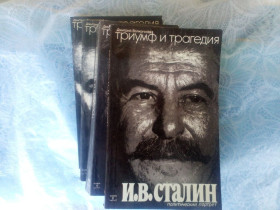Видання - р. Издания - гг. ^/--/^ Дмитрий Волкогонов Триумф и трагедия И.В. Сталин Исторический портрет 4 /--/ т. ^_^^^ Дмитро Волкогонов Тріумф і трагедія І.В. Сталін Історичний портрет 4 /--/ т. - фото фото фото