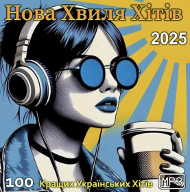 Музичні диски Музыкальные диски ^/--/^ V.A. Збірка 100 Кращих Українських Хітів - Нова Хвиля - 2025.  (MP /--/ 3) Диск. Ukraine. S/S. ^_^^^ V.A. Сборка 100 Лучших Украинских Хитов - Новая Волна - 2025. (MP /--/ 3) Диск. Ukraine. S/S. - фото фото фото