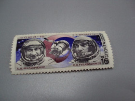 СРСР - СССР - ^/--/^ Марка ссср 1975 год космос Салют-16 космонавты Филипченко и Рукавишников 2-8 декабря негаш №18124 ^_^^^ Марка СРСР 1975 космос Салют-16 космонавти Філіпченко і Рукавишников 2-8 грудня негаш No /--/ 18124 - фото фото фото