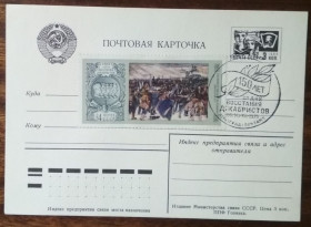СРСР СССР ^/--/^ СССР 150 лет со дня восстания Декабристов 1975 ^_^^^ СРСР 150 років від дня повстання Декабристів 1975 - фото фото фото