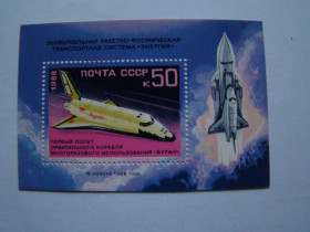 СРСР - СССР - ^/--/^ СССР, Михель  (2009), блок 205, Первый полёт орбитального космического корабля &amp;quot;Буран&amp;quot; ^_^^^ СРСР, Міхель (2009), блок 205, Перший політ орбітального космічного корабля &amp;quot;Буран &amp;quot; - фото фото фото