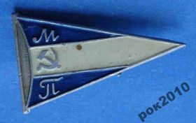 Пам'ятні і ювілейні Памятные и юбилейные ^/--/^ МП Московское пароходство флаг вымпел 3 ^_^^^ Московське пароплавство прапор вимпел 3 - фото фото фото