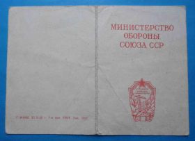 Відзнаки Знаки отличий ^/--/^ Док Отличник военного строительства 1960 ^_^^^ Док Відмінник військового будівництва 1960 - фото фото фото