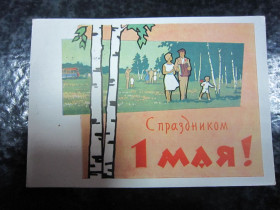 СРСР СССР ^/--/^ С ПРАЗДНИКОМ 1 МАЯ ! ХУД. Ю. РЯХОВСКИЙ 1963 ^_^^^ З початком 1 травня! Ю. РЯХОВСЬКИЙ 1963 - фото фото фото