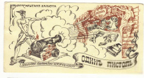 Інше Другое ^/--/^ Пистоль, Юморина твердая бумага, Фальшивомонетный двор Одесса ^_^^^ Пістоль, Гуморина твердий папір, Фальшивомонетний двір Одеса - фото фото фото