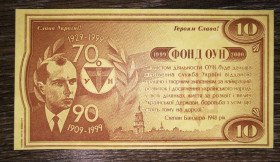 Загальнодержавні випуски Общегосударственные выпуски ^/--/^ 10 доларів діаспора в США. Бандера. Оригінал на &amp;quot;плямистому&amp;quot; папері. 1999 ^_^^^ 10 долларов диаспоры в США. Бандера. Оригинал на &amp;quot; пятнистом &amp;quot; бумаге. 1999 1999 1999 - фото фото фото