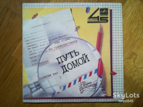 Платівки Пластинки ^/--/^ Путь домой-Земляне, Заброшенный лес-Аркадий Хоралов  (2)-Ex., 7&amp;quot;-Мелодия ^_^^^ Шлях додому-Земляни, Закинутий ліс-Аркадій Хоралов (2)-Ex., 7&amp;quot;-Мелодія - фото фото фото