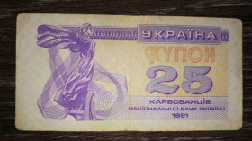 Загальнодержавні випуски Общегосударственные выпуски ^/--/^ Ukraine 25 карбованців купон 1991 Темний варіант, фіолетовий. Без УФ 25 /--/ КРБ, 1-й випуск. Лот №2 ^_^^^ Ukraine 25 рублей купон 1991 Темный вариант, фиолетовый. Без УФ 25 /--/ КРБ, 1-й выпуск. Лот No /--/ 2 - фото фото фото