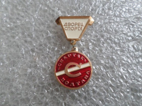 Спортивні Спортивные ^/--/^ Значок Дворец спорта Спартак г. Полтава ^_^^^ Палац спорту Спартак м. Полтава - фото фото фото