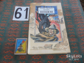 Видання - р. Издания - гг. ^/--/^ Дж. Фенимор Купер   Шпион     1990 г. ^_^^^ Дж. Фенімор Купер Шпигун 1990 - фото фото фото