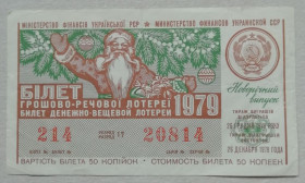 Акції, облігації, лотереї Акции, облигации, лотереи ^/--/^ Лотерейный  билет УССР 1979 НОВОГОДНИЙ ВЫПУСК ^_^^^ Лотерейний квиток УРСР 1979 НОВОГОДНИЙ ВИПУСК - фото фото фото