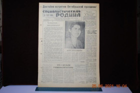 Періодичні видання Периодические издания ^/--/^ ГАЗЕТА СОЦИАЛИСТИЧЕСКАЯ РОДИНА 21 ОКТЯБРЯ 1959 Г. ^_^^^ ГАЗЕТА СОЦІАЛІСТИЧНА РОДИНА 21 Жовтня 1959 - фото фото фото