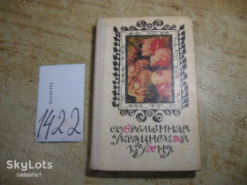 Видання - р. Издания - гг. ^/--/^ современная украинская кухня 1989 /--/ г ^_^^^ Сучасна українська кухня 1989 - фото фото фото
