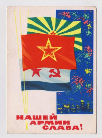 СРСР СССР ^/--/^ НАШЕЙ АРМИИ СЛАВА  1964 г.  ГРУДИНИН  п/п  ^_^^^ НАШІЙ АРМІЇ СЛАВА 1964 р. ГРУДИНИН п/п - фото фото фото