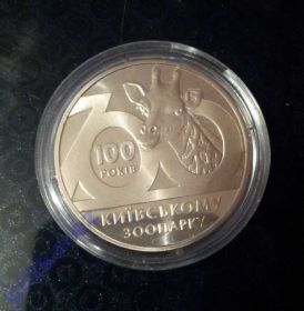 Пам'ятні і ювілейні Памятные и юбилейные ^/--/^ 100 років Київський зоопарк Киевский монета 2 грн 2008 жираф ^_^^^ 100 лет Киевский зоопарк Киевский монета 2 грн 2008 жираф - фото фото фото