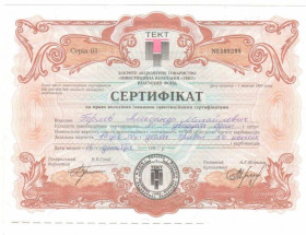 Інше Другое ^/--/^ Сертификат. Киев. Инвестиционная компания ТЕКТ. 10,50 грн. 1996. ^_^^^ Сертифікат. Київ. Інвестиційна компанія ТЕКТ. 10,50 грн. 1996. - фото фото фото
