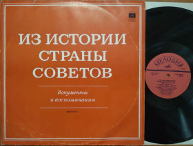 Платівки Пластинки ^/--/^ Вінілова платівка &amp;quot;Из истории страны советов   (Мелодия - М /--/ 00-39979-80)&amp;quot; ^_^^^ Виниловая пластинка &amp;quot;Из истории страны советов (Мелодия - М /--/ 00-39979-80)&amp;quot; - фото фото фото