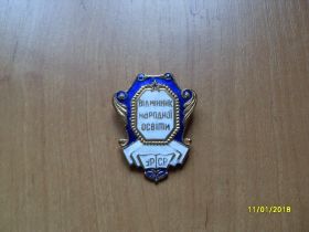 Відзнаки Знаки отличий ^/--/^ Відмінник народної освіти УРСР ^_^^^ Отличник народного образования УССР - фото фото фото