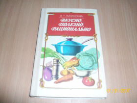 Видання - р. Издания - гг. ^/--/^ В. Тычинский - Вкусно, полезно, рационально ^_^^^ В. Тичинський - Смачно, корисно, раціонально - фото фото фото