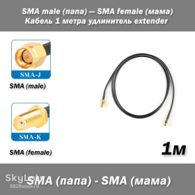 Порти, роз'єми Порты, разъемы ^/--/^ Кабель SMA male  (папа) — SMA female  (мама) 1 /--/ м удлинитель extender RG /--/ 174 ^_^^^ Кабель SMA male (папа) — SMA female (мама) 1 /--/ м подовжувач extender RG /--/ 174 - фото фото фото