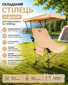 Кемпінгові меблі Кемпинговая мебель ^/--/^ Складной стул с крышей – бежевый, металлический каркас, боковой карман, 82×54 см ^_^^^ Складний стілець з дахом – бежевий, металевий каркас, бічна кишеня, 82×54 см - фото фото фото