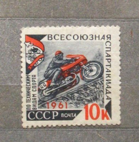 СРСР - СССР - ^/--/^ СРСР, 1961, СпартакІада, 10 /--/ к., марка з серії* ^_^^^ СССР, 1961, СпартакИада, 10 /--/ к., марка из серии - фото фото фото