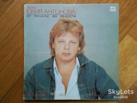 Платівки Пластинки ^/--/^ Юрий Антонов-От печали до радости  (2)-Ex., Мелодія ^_^^^ Юрий Антонов-От печали к радости (2)-Ex., Мелодия - фото фото фото