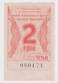 Талони і квитки Талоны и билеты ^/--/^ Талоны Билет на проезд троллейбус 2 грн Черкассы красный серия ЧТТК /--/ 40 тролейбус Украина ^_^^^ Талони Квиток на проїзд тролейбус 2 грн Черкаси червоний серія ЧТТК /--/ 40 тролейбус Україна - фото фото фото