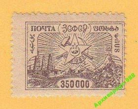 Грузія Грузия ^/--/^ ГРУЗИЯ 1923 ЗСФСР История ГЕРБ Кавказ НЕФТЬ MNH** ^_^^^ 1923 ЗСФСР Історія герб Кавказ Нафта MNH** - фото фото фото
