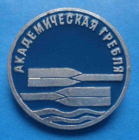 Спортивні Спортивные ^/--/^ Виды спорта Академическая гребля цветной диаметр 25 мм ^_^^^ Академічне веслування кольоровий діаметр 25 мм - фото фото фото