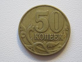 Після  После  ^/--/^ Россия 50 копеек 1997 года М 33335 ^_^^^ Росія 50 копійок 1997 року М 33335 - фото фото фото
