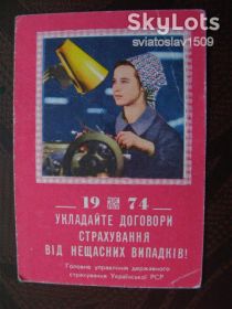 Календарі Календари ^/--/^ календарик СССР  (1974 г ) ^_^^^ календарик СРСР (1974) - фото фото фото