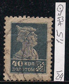 СРСР - СССР - ^/--/^ СССР, 1924 г., распродажа коллекции, стандартный выпуск, рам. 12 : 12 1/4 ^_^^^ СРСР, 1924 р., розпродаж колекції, стандартний випуск, рам. 12:12 1/4 - фото фото фото